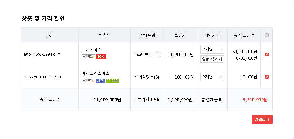 계약기간 선택 미리보기