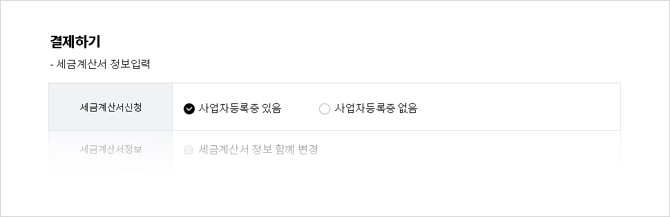 세금계산서 정보입력 미리보기