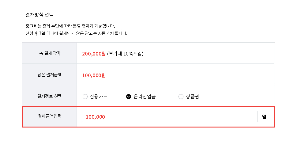 결제방식 선택 미리보기